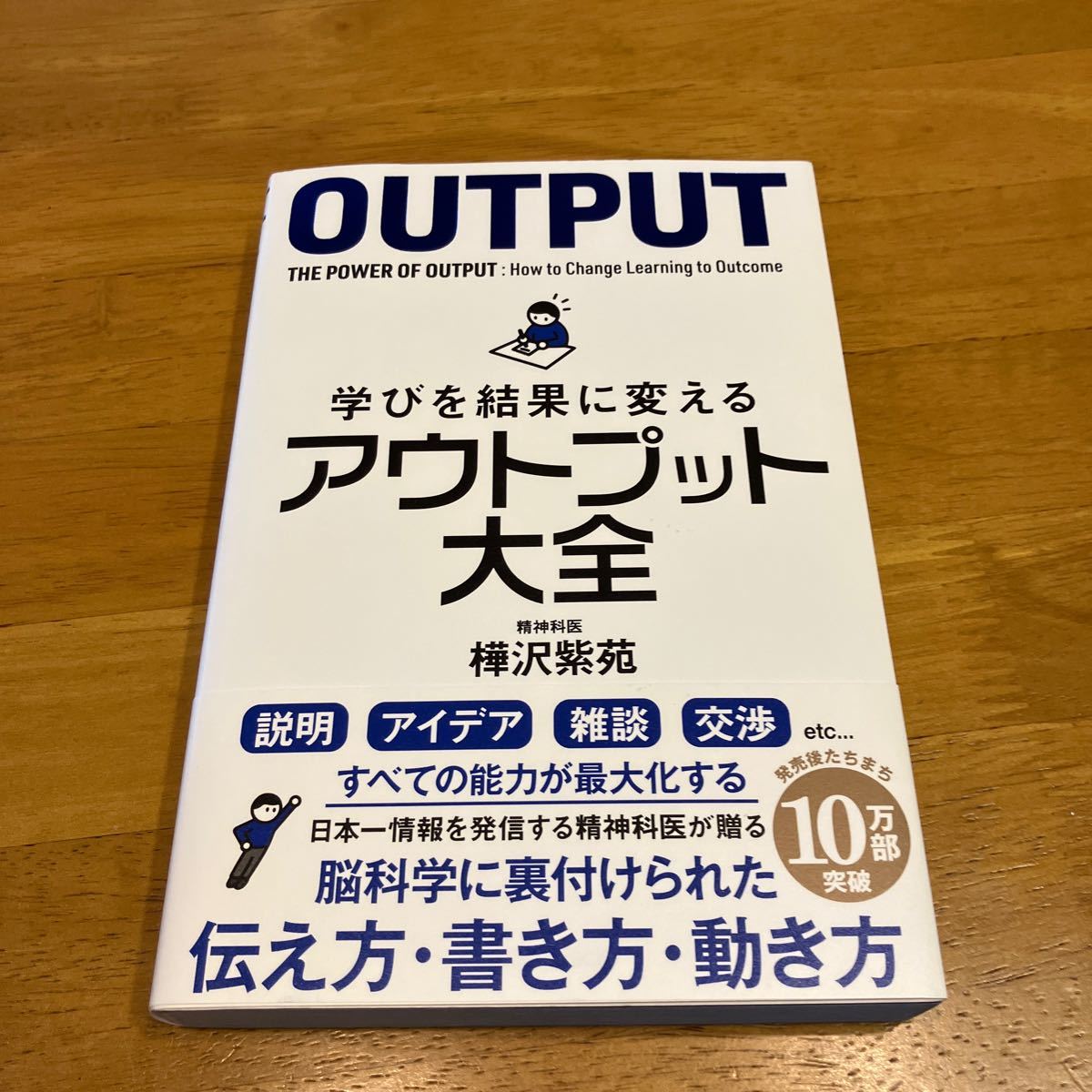 The Power of Output book